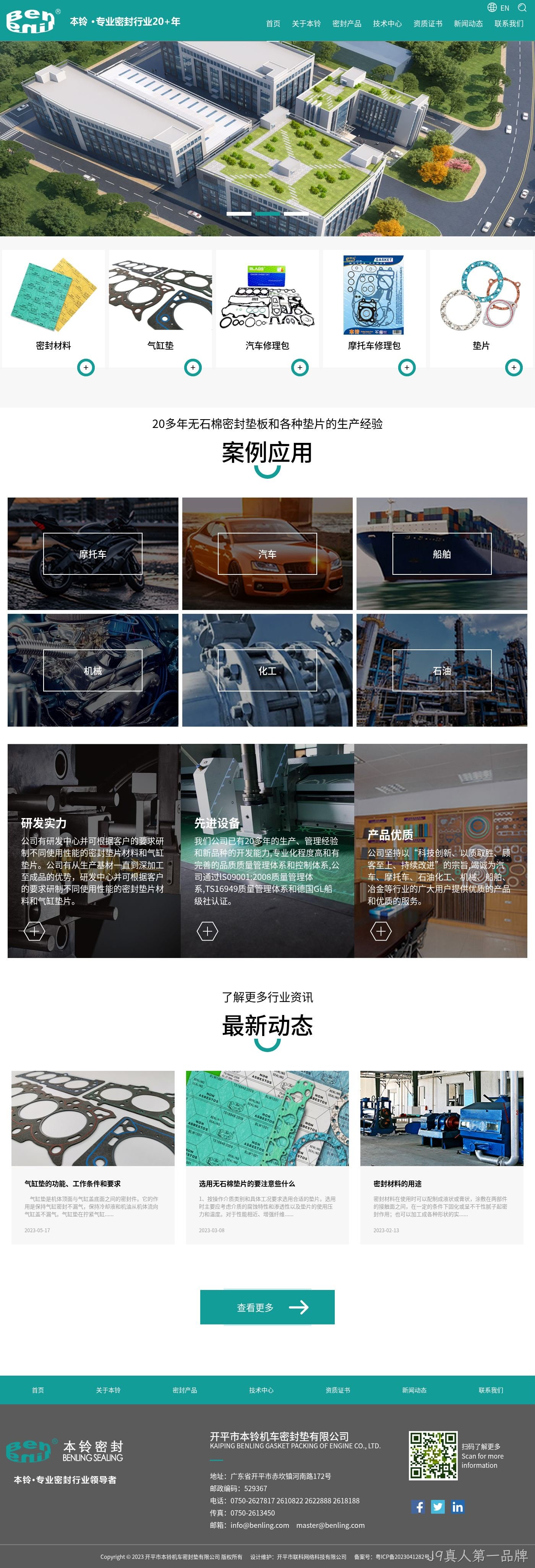 开平市本铃机车密封垫有限公司