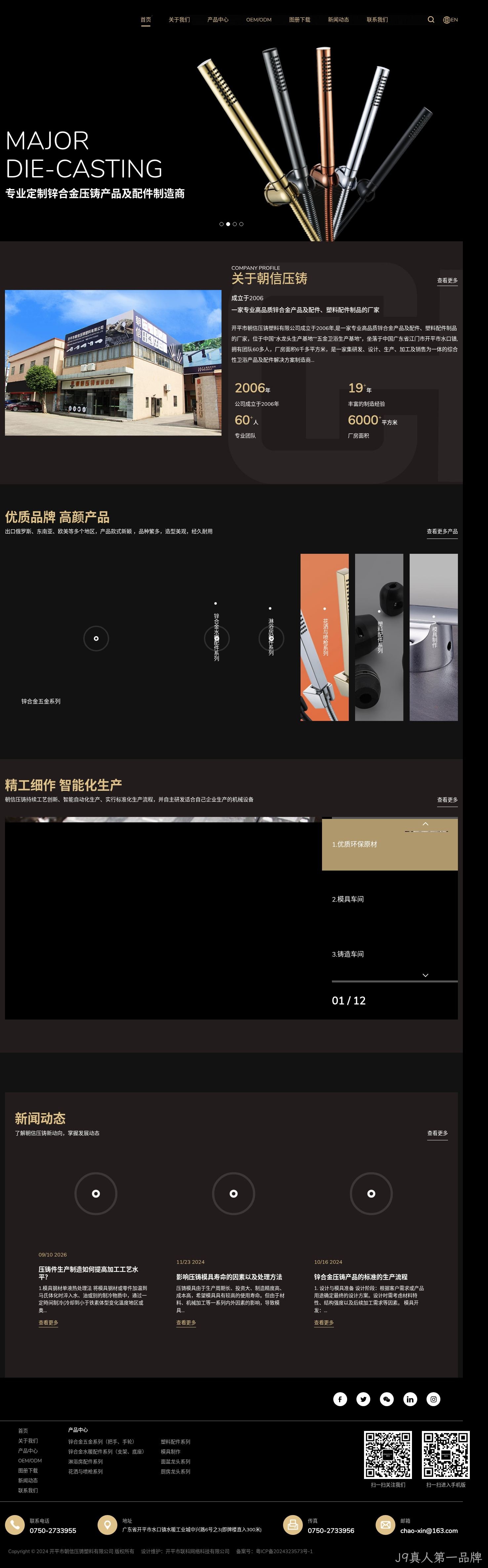 开平市朝信压铸塑料有限公司