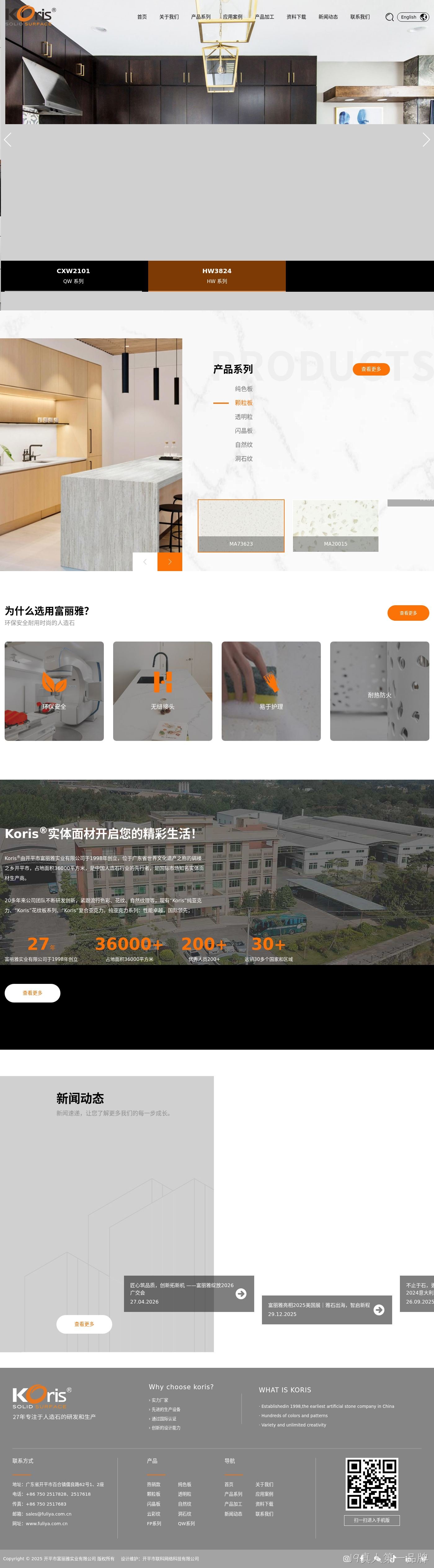 开平市富丽雅实业有限公司