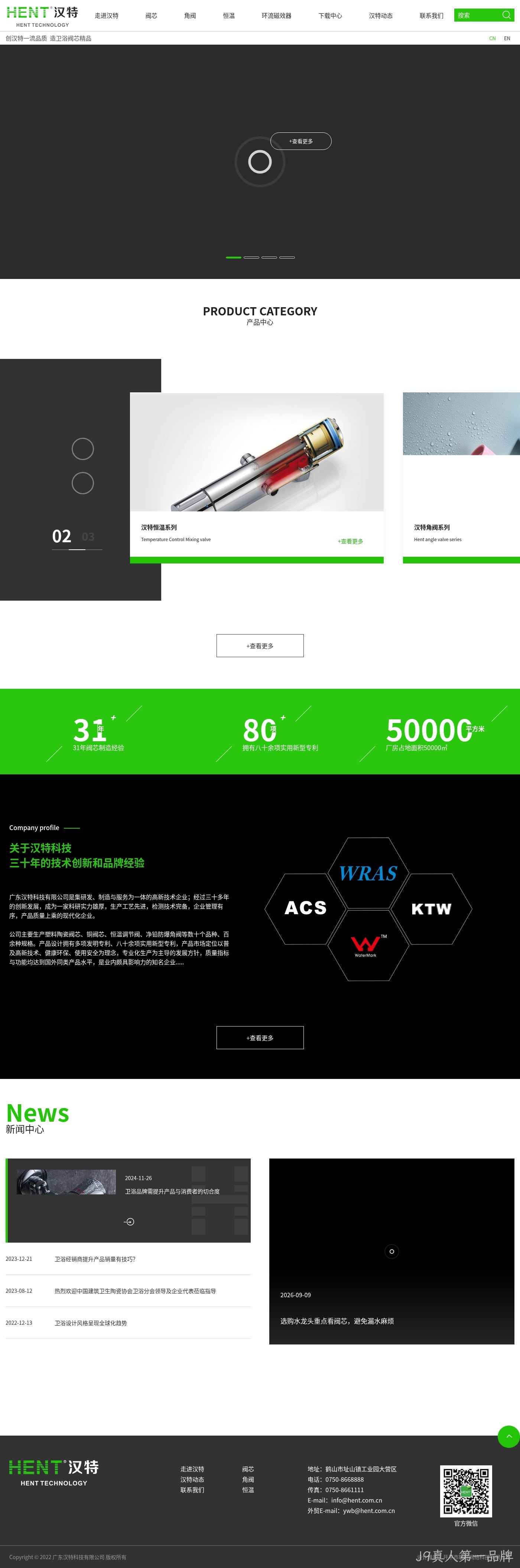 广东汉特科技有限公司