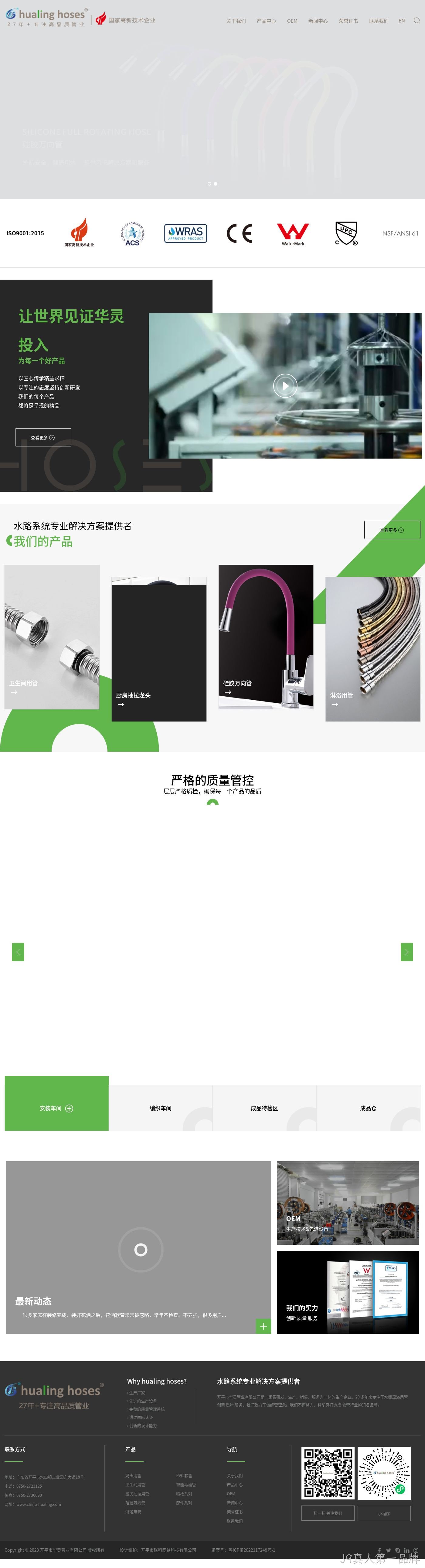 开平市华灵管业有限公司