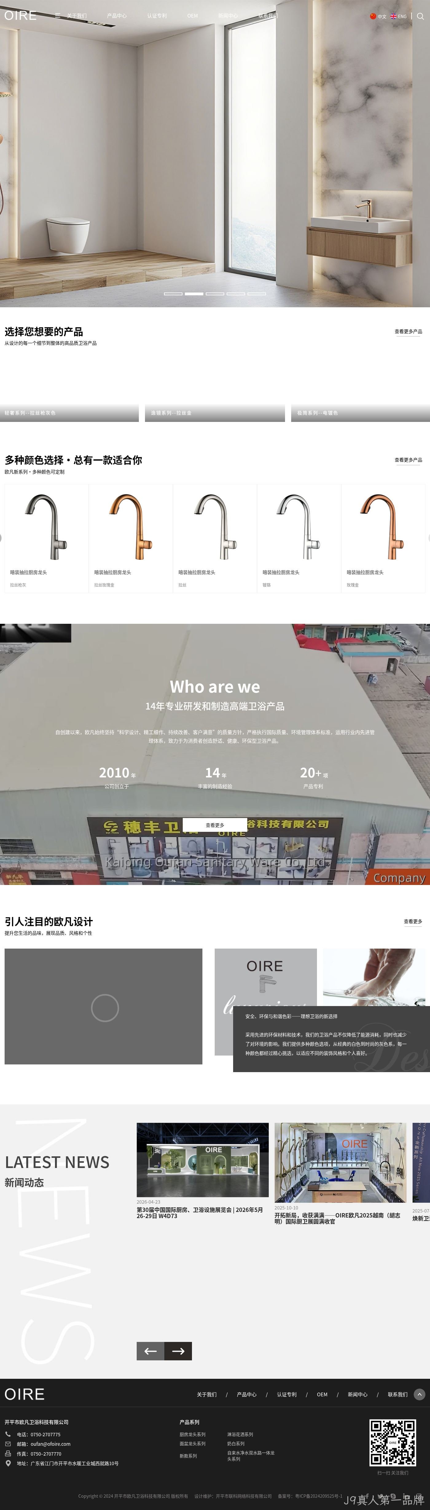 开平市欧凡卫浴科技有限公司