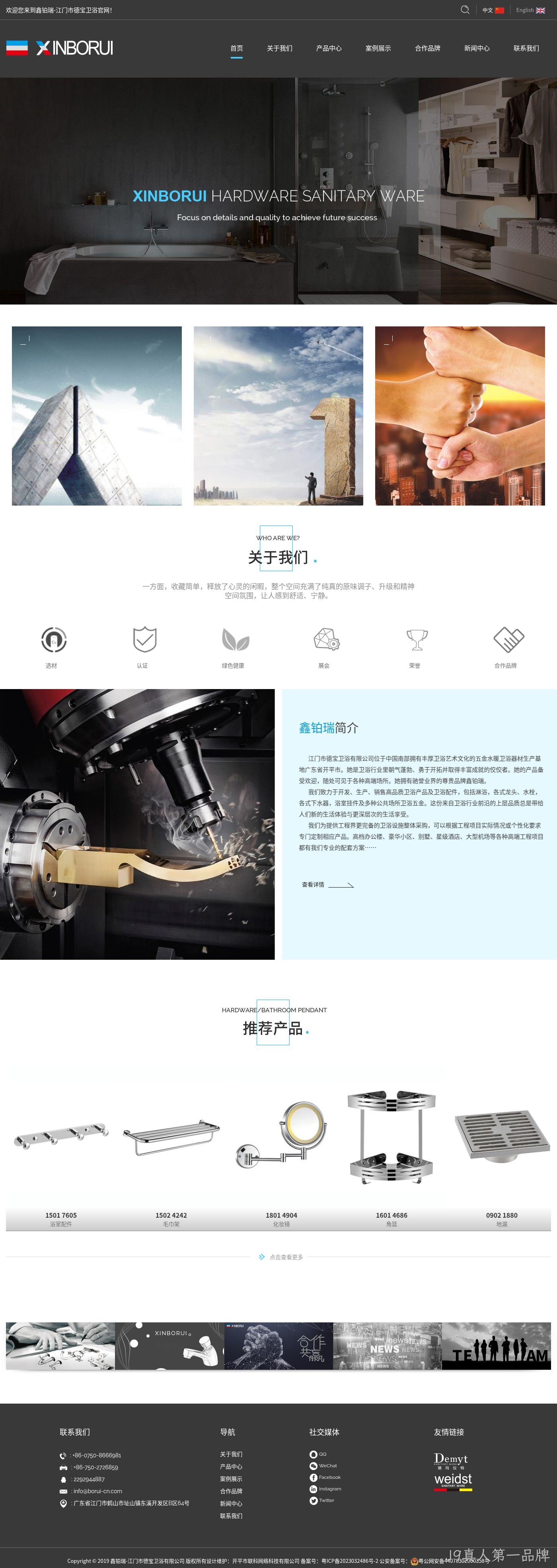 鑫铂瑞开平市德宝卫浴有限公司